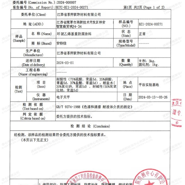 醴陵重防腐地坪,醴陵超强耐腐蚀涂料产品图3